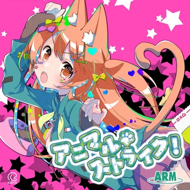 アニマル・ストライク！