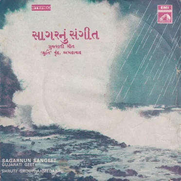 Sagarnun Sangeet by "Shruti Vrinda" - Ahemadabad - album cover