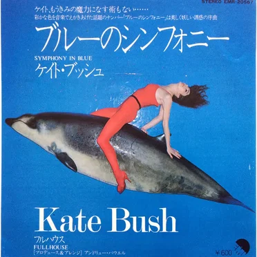 ブルーのシンフォニー