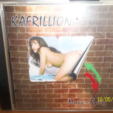 Μπές - βγές by Kafrillion - album cover