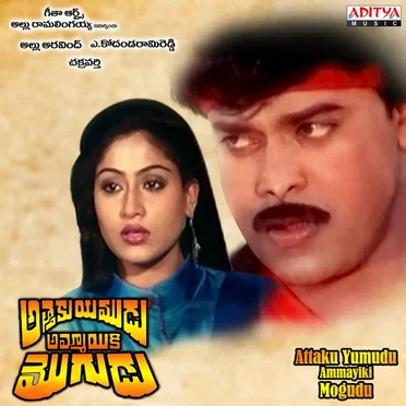 Attaku Yumudu Ammayiki Mogudu