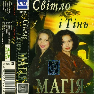 Світло і тінь by Магія - album cover