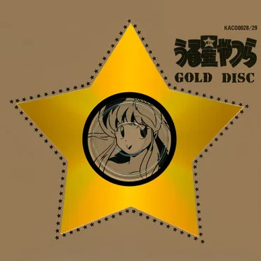 うる星やつら GOLD DISC by Various Artists - album cover