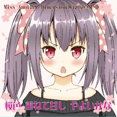 桜色重ねて甘しやよいかな
