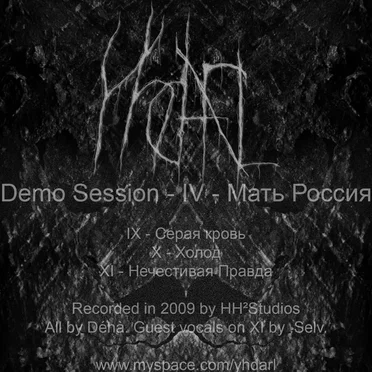Demo Session - IV - Мать Россия