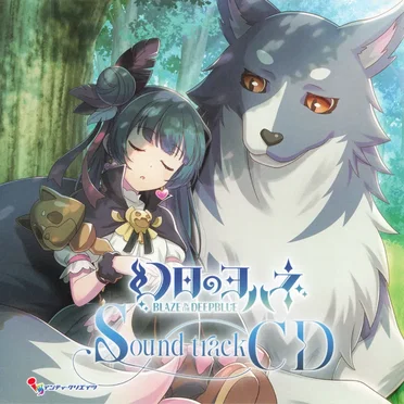 『幻日のヨハネ -BLAZE in the DEEPBLUE-』 サウンドトラックCD by III - album cover
