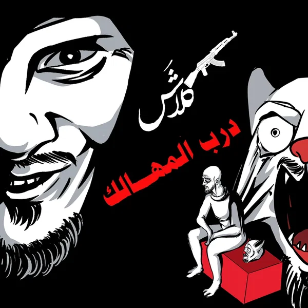 درب المهالك