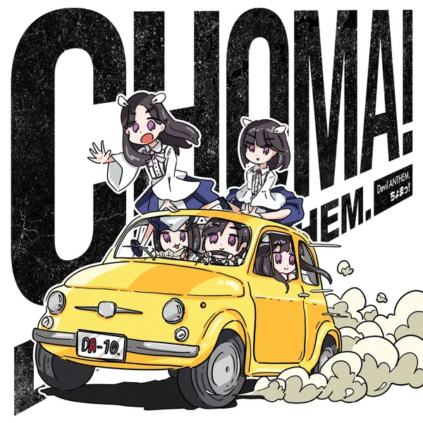 ちょまっ!