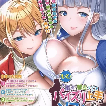 もっと! 最高に都合のいいパイズリ上手のソフィーさん 録り下ろしボイスドラマ/主題歌&プロモーションソング