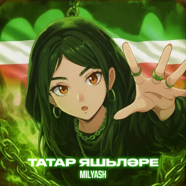 Татар яшьлэре