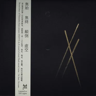 Demo IX.MMXVI by Heimatlos 無家 - album cover