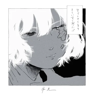 月光