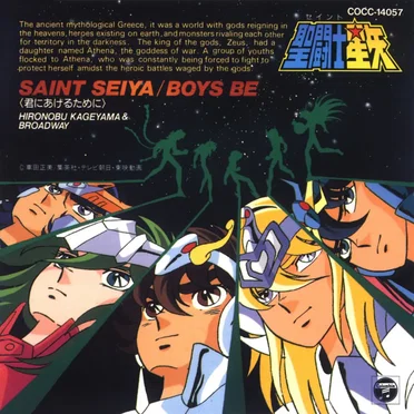 聖闘士星矢 BOYS BE 〜君にあげるために〜