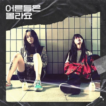 Young Adult Matters (Music from the Motion Picture) by sAewoo - album cover