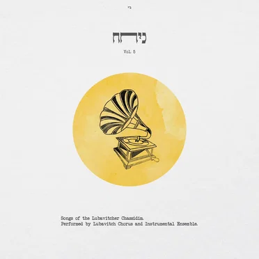 Nichoach 5