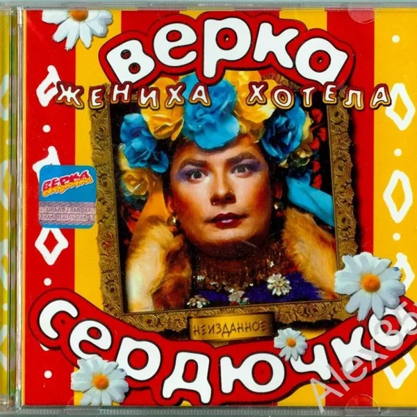 Жениха хотела. Неизданное