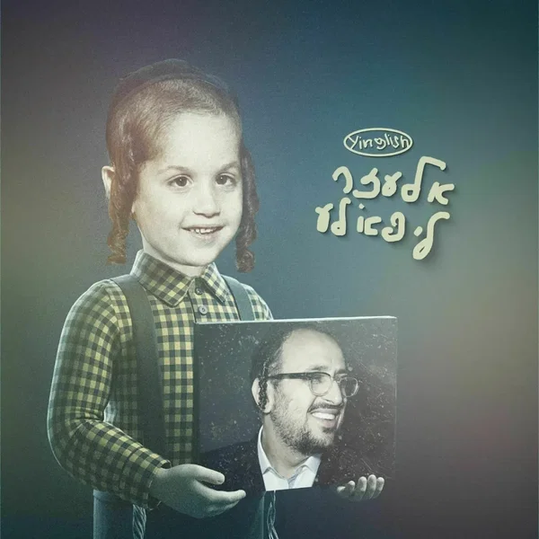 Elazar Lipa'La (Yinglish Version)