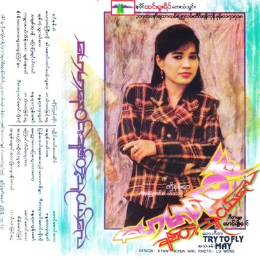 ဟေမာနေဝင်း