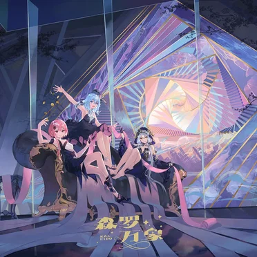 森罗万象Kaleido by Various Artists - album cover