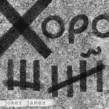Joker James