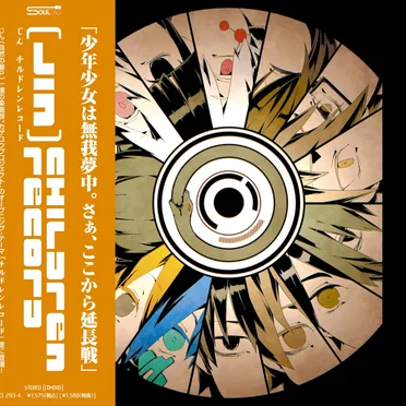 チルドレンレコード