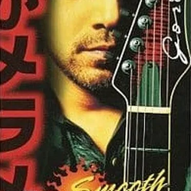 愛がメラメラ〜Smooth〜