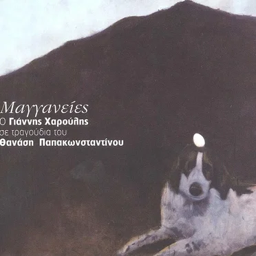 Μαγγανείες