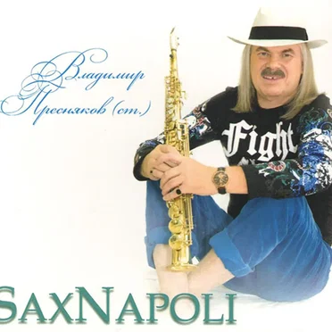 SaxNapoli by Владимир Пресняков - album cover