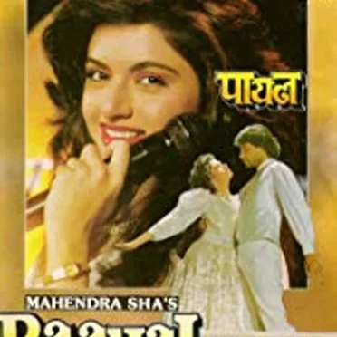 Paayal