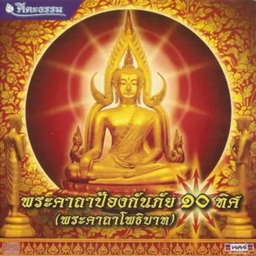 Bodhi Spell by Various Artists - album cover