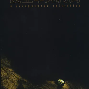 A Cacophonous Collection