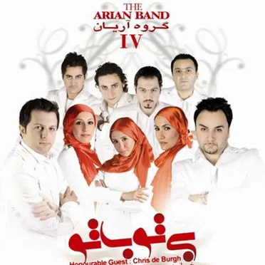 Without you, With you by The Arian Band - album cover