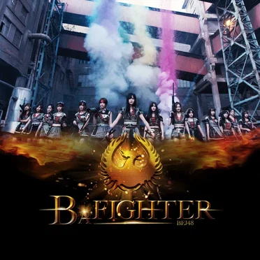 Be A Fighter by BEJ48 - album cover