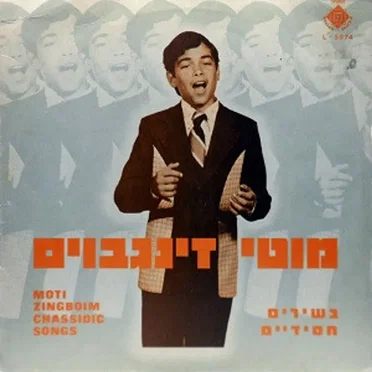 Chassidic Songs = בשירים חסידיים