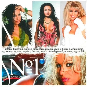 Payner Collection №1 by Various Artists - album cover