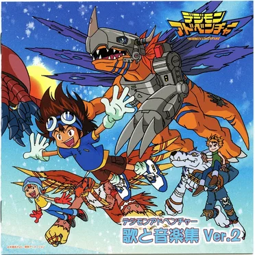 Digimon Adventure Song and Music Collection Ver.2 by Various Artists - album cover