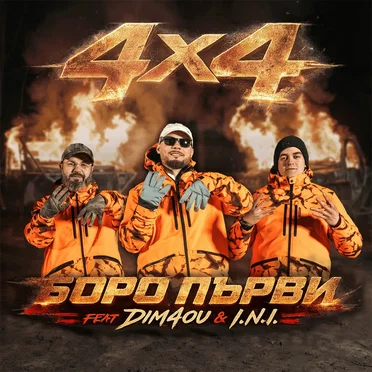4x4