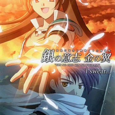 英雄伝説 空の軌跡SC 主題歌集：銀の意志 金の翼／I swear…