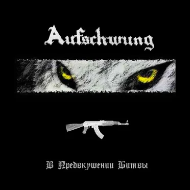 In Anticipation of the Coming Battle (В предвкушении битвы)