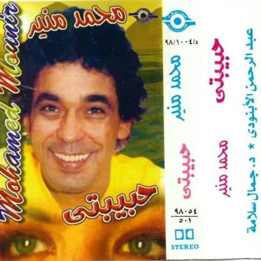 Habibti حبيبتي
