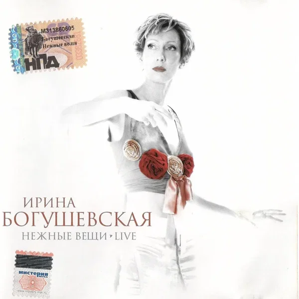 Нежные вещи. Live