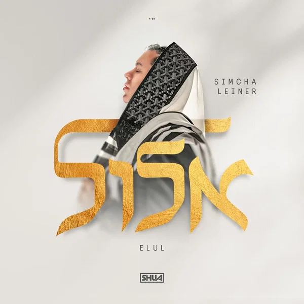 Elul