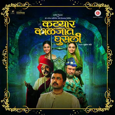 Katyar Kaljat Ghusali