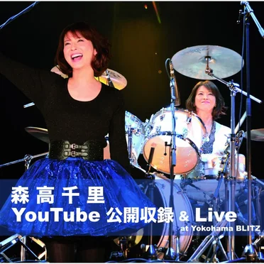 YouTube公開収録&Live at Yokohama BLITZ