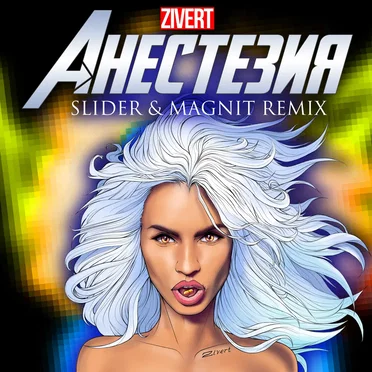 Анестезия (Slider & Magnit remix)