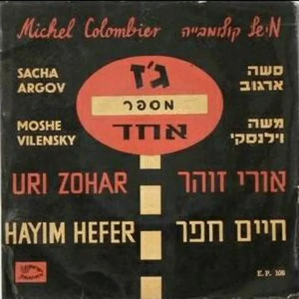 ג׳ז מספר אחד