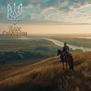 Січ