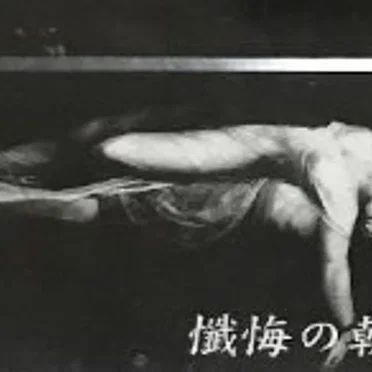 懺悔の朝に・・・