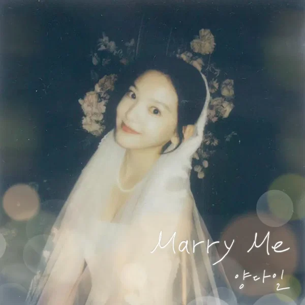 Marry Me (여름날 우리 X 양다일)