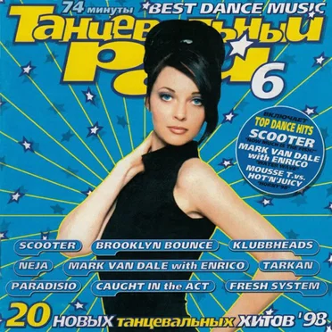 Танцевальный Рай 6 by Various Artists - album cover